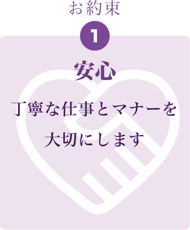 安心