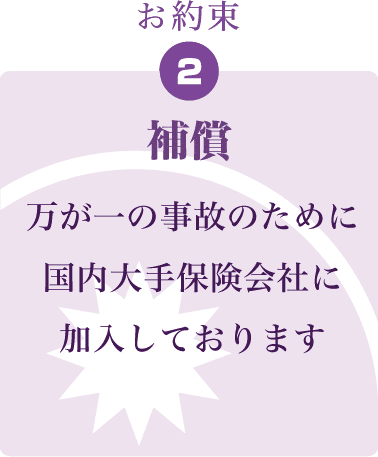 保証